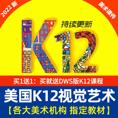 美国k12视觉美术艺术课程体系ppt课件教案少儿创意与儿童绘画教程