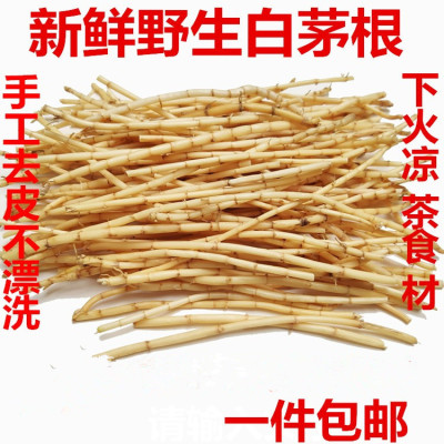 新鲜现挖茅芽针白茅根