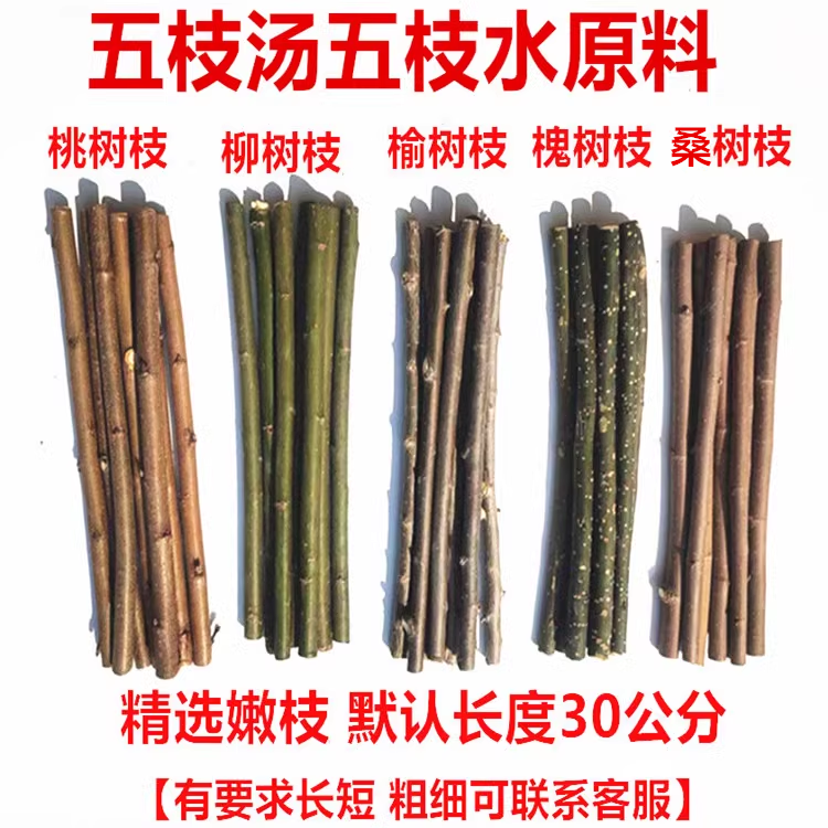 婴儿泡澡五枝汤五枝水梅枝桃槐桑