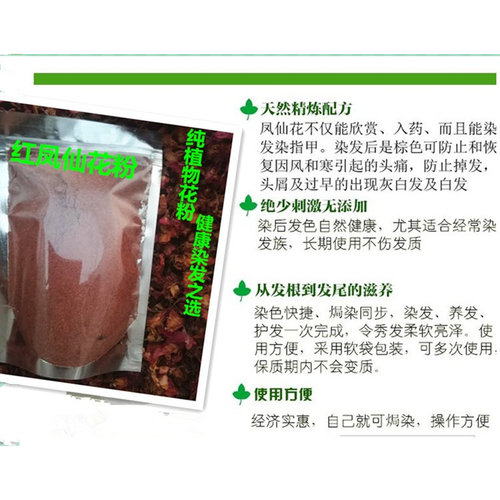 天然凤仙花粉指甲花粉染头发遮白发植物纯指甲草小桃红花粉
