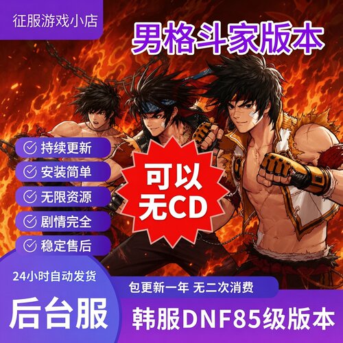 DNF85+包更新+GM后台+苹果手游