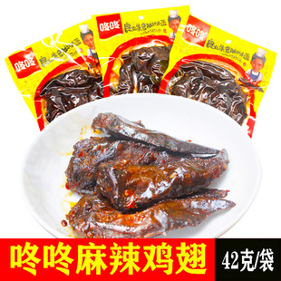云南特产咚咚麻辣鸡翅42g卤鸡翅尖休闲零食小吃香辣袋装小包装