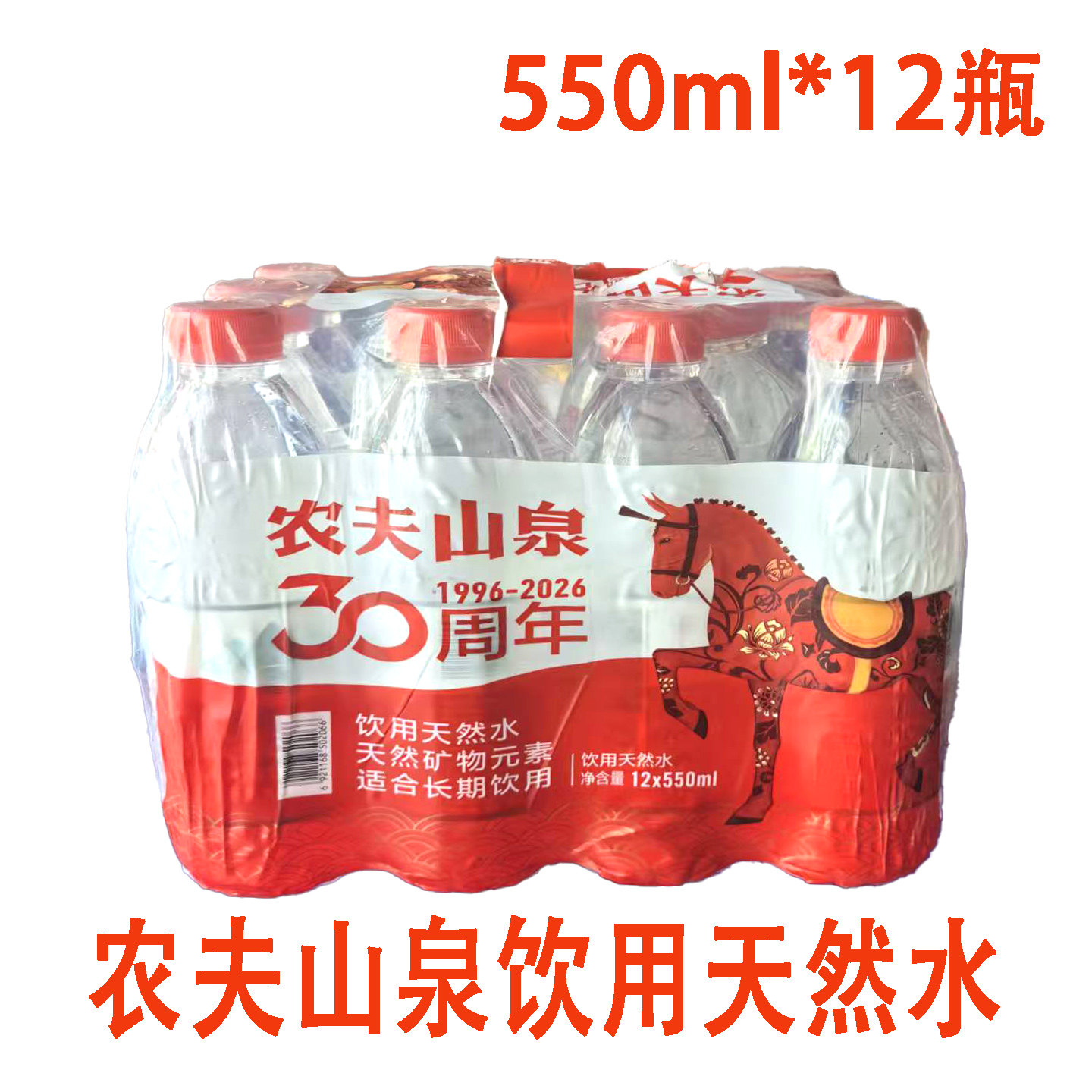 农夫山泉天然水整件550ml*12瓶
