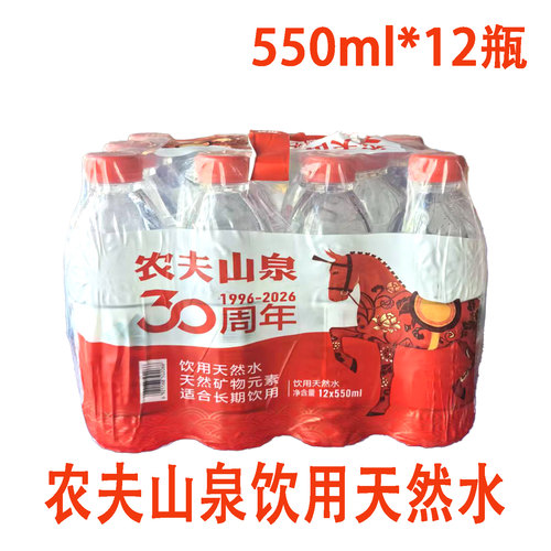 农夫山泉天然水整件550ml*12瓶