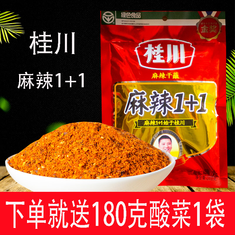 云南特产富顺桂川麻辣1+1烧烤调味品辣椒粉面调料包烧烤烤肉蘸料