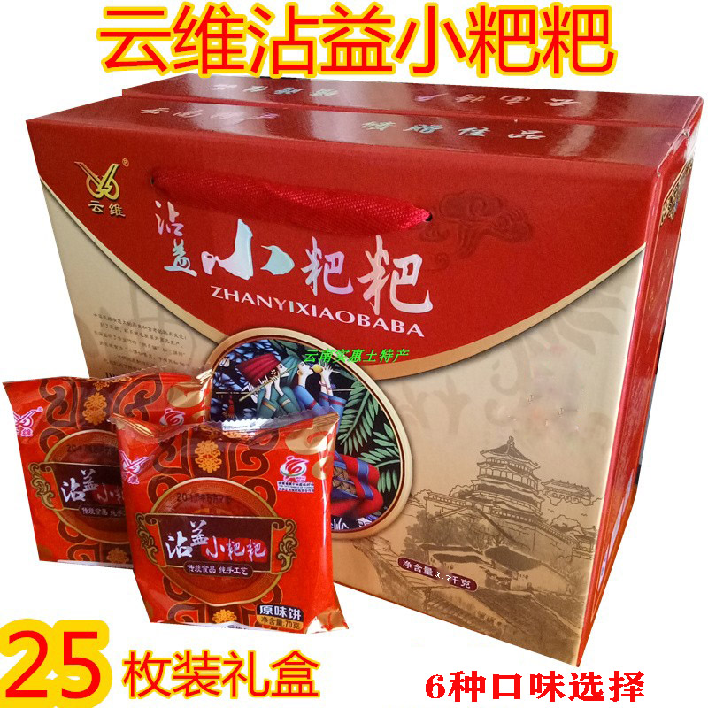 云维糕点沾益小粑粑月饼火腿味