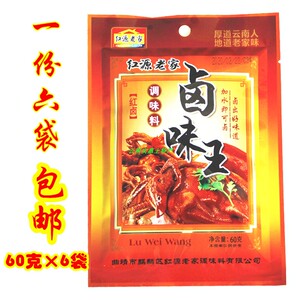 曲靖红源老家调味料卤味王卤料卤肉鸡牛肉 卤味王60克*6袋 包邮