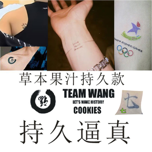 王嘉尔同款手腕英文福字纹身贴果汁草本数字七持久防水逼真半