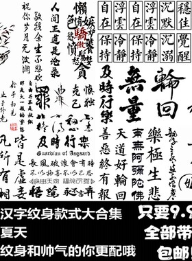 汉字纹身贴防水男女手臂脚腕中国风中文字体个性纹身一次性易洗款