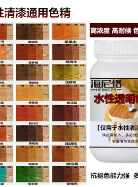 水性透明色精仿古家具漆色浆半透明木纹漆色料带色木漆清漆调色剂