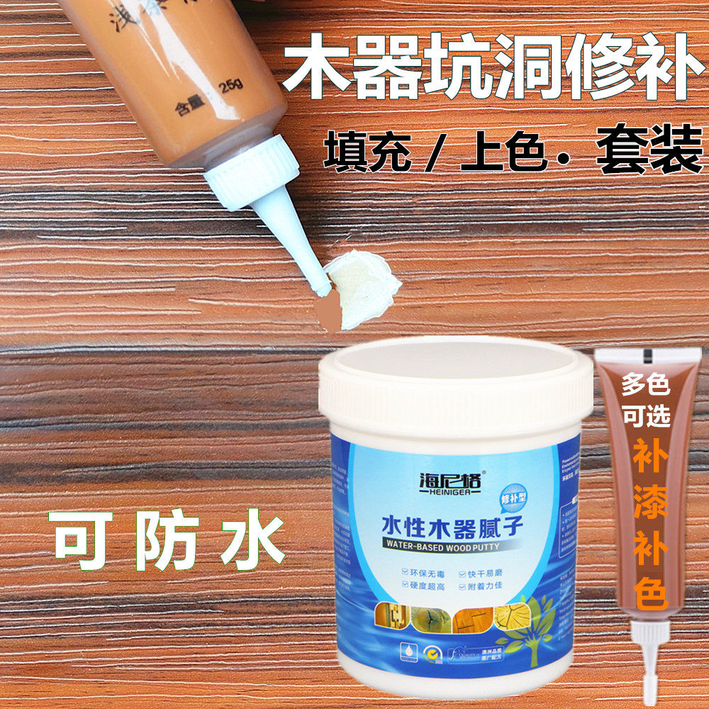 家具修补漆膏木器划痕坑洞