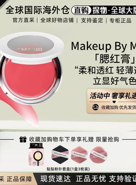 板妮推荐MakeupByMario腮红膏