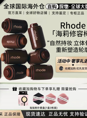Rhode海莉持妆立体古铜修容棒