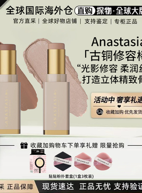 Anastasia/ABH无痕塑颜修容棒8g