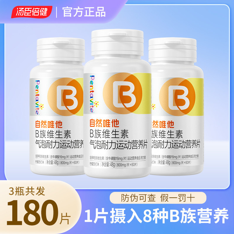 自然唯他复合维生素B族