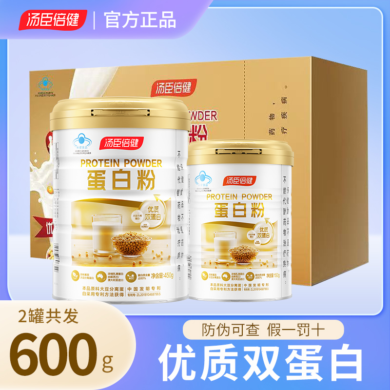 汤臣倍健植物豌豆增强蛋白营养粉