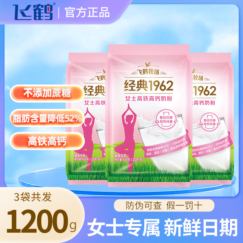 飞鹤女士奶粉高铁高钙成人女性叶酸益生菌高蛋白营养牛奶