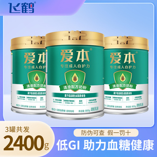 飞鹤爱本低GI清澄配方奶粉800g高钙多维膳食纤维成人奶粉送礼父母