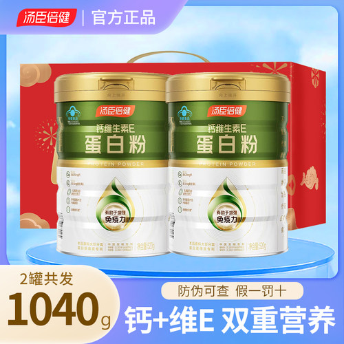 汤臣倍健蛋白粉钙维生素E蛋白质粉ve大豆分离蛋白乳清中老年营养