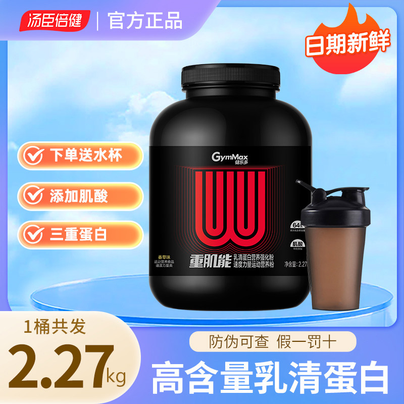 汤臣倍健健乐多重肌能助蛋白粉瘦人健身乳蛋白质粉