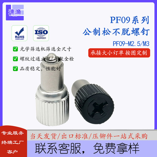 涨铆松不脱螺钉面板组合弹簧螺丝防松不脱落面板铆钉PF09-M2.5/M3