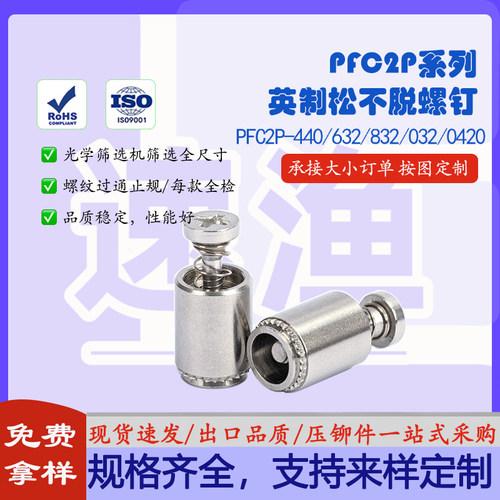 松不脱弹簧螺钉PFC2P-440/032/632等伸缩销十字机箱机柜压板螺丝