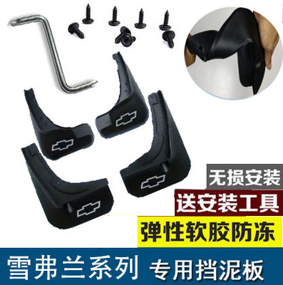 沃兰多挡泥板L．T．W/乐田王