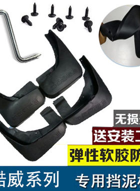 道奇酷威专用挡泥板酷威汽车专车专用软胶挡泥皮改装配件