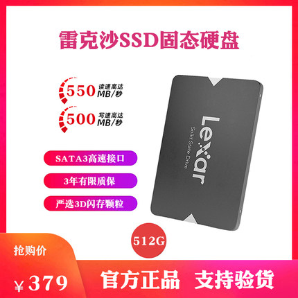 Lexar/雷克沙 LNS100-512GB固态硬盘 SATA3.0接口2.5英寸台式电脑