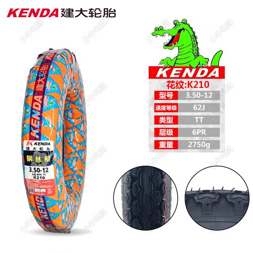 KENDA建大轮胎K210电动车外胎3.50-12花纹TT正品行货
