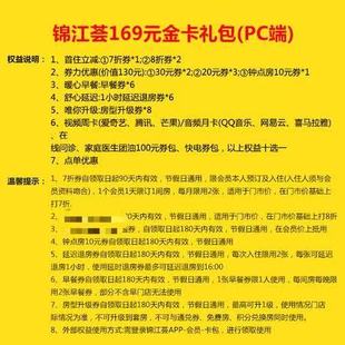 锦江荟169礼包金卡一年铂涛麗枫希岸喆啡维也纳锦江酒店金卡会员