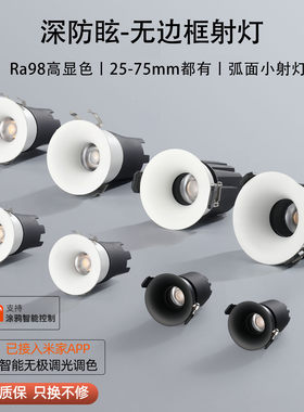 简萌嵌入式无边框防眩小射灯