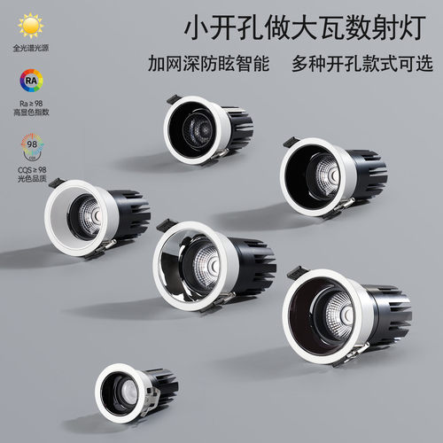 小开孔大瓦数防眩智能调光射灯
