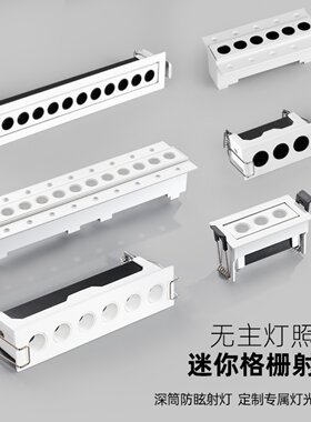 迷你格栅灯嵌入式可调角长条射灯6珠3头客厅家装无边框窄边线条灯