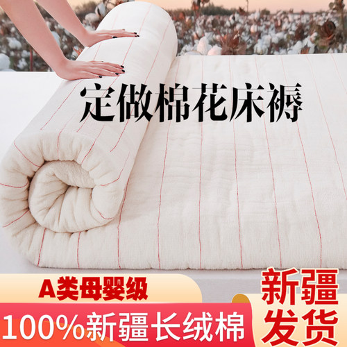 新疆棉花褥子床垫垫被铺底褥垫被