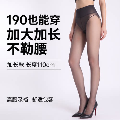 190加长加大0D丝袜高个子超长黑丝袜T档加长版夏季超薄款耐穿大码