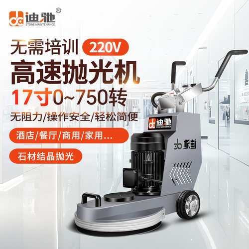 迪驰大理石地面瓷砖抛光机打蜡机