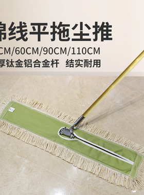 白云豪华大号尘推平板长地拖把大堂保洁专用排拖布40 60 90 110cm