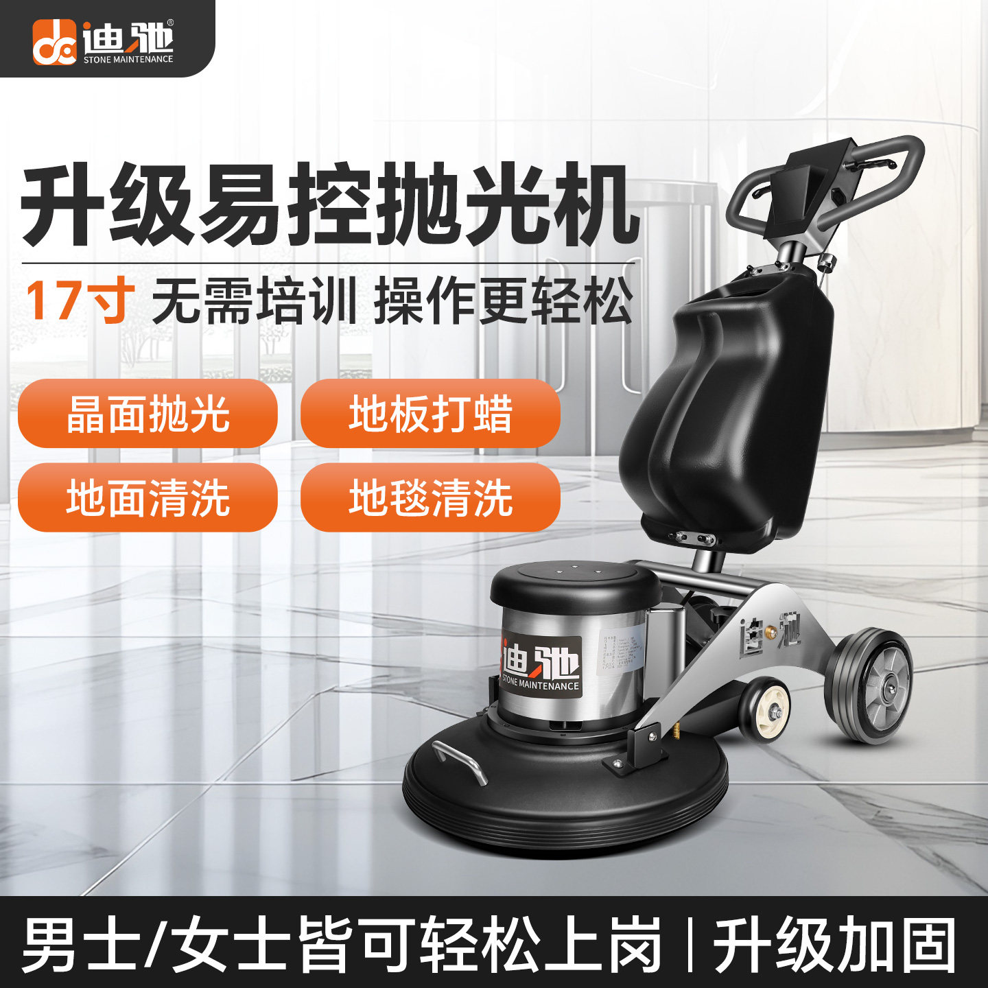 迪驰升级石材翻新机大理石抛光机瓷砖地面清洗水磨打蜡结晶护理机