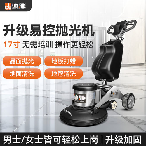 迪驰升级石材翻新机大理石抛光机瓷砖地面清洗水磨打蜡结晶护理机