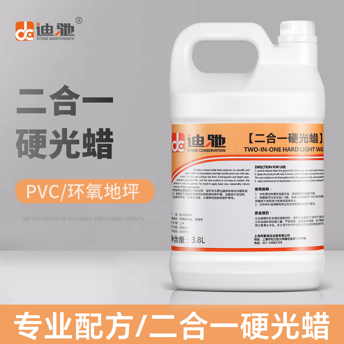 迪驰二合一超级硬光蜡PVC地板蜡实木地板抛光面蜡瓷砖地面保养剂