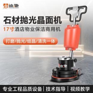 迪驰17寸大理石抛光机酒店商用水磨石晶面保养翻新打蜡地毯清洗机
