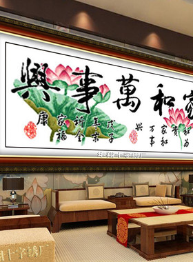 家和万事兴电脑机器刺绣好的幽香荷韵版十字绣成品荷花水墨画客厅