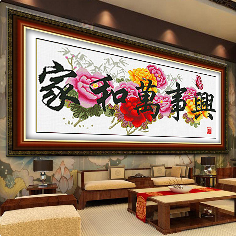 牡丹花满堂红家和万事兴机绣十字十字绣成品