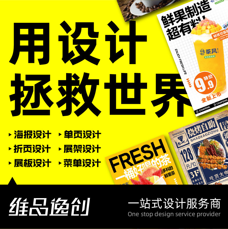 平面设计广告海报宣传单页画册宣传册折页菜单展板易拉宝图片排版