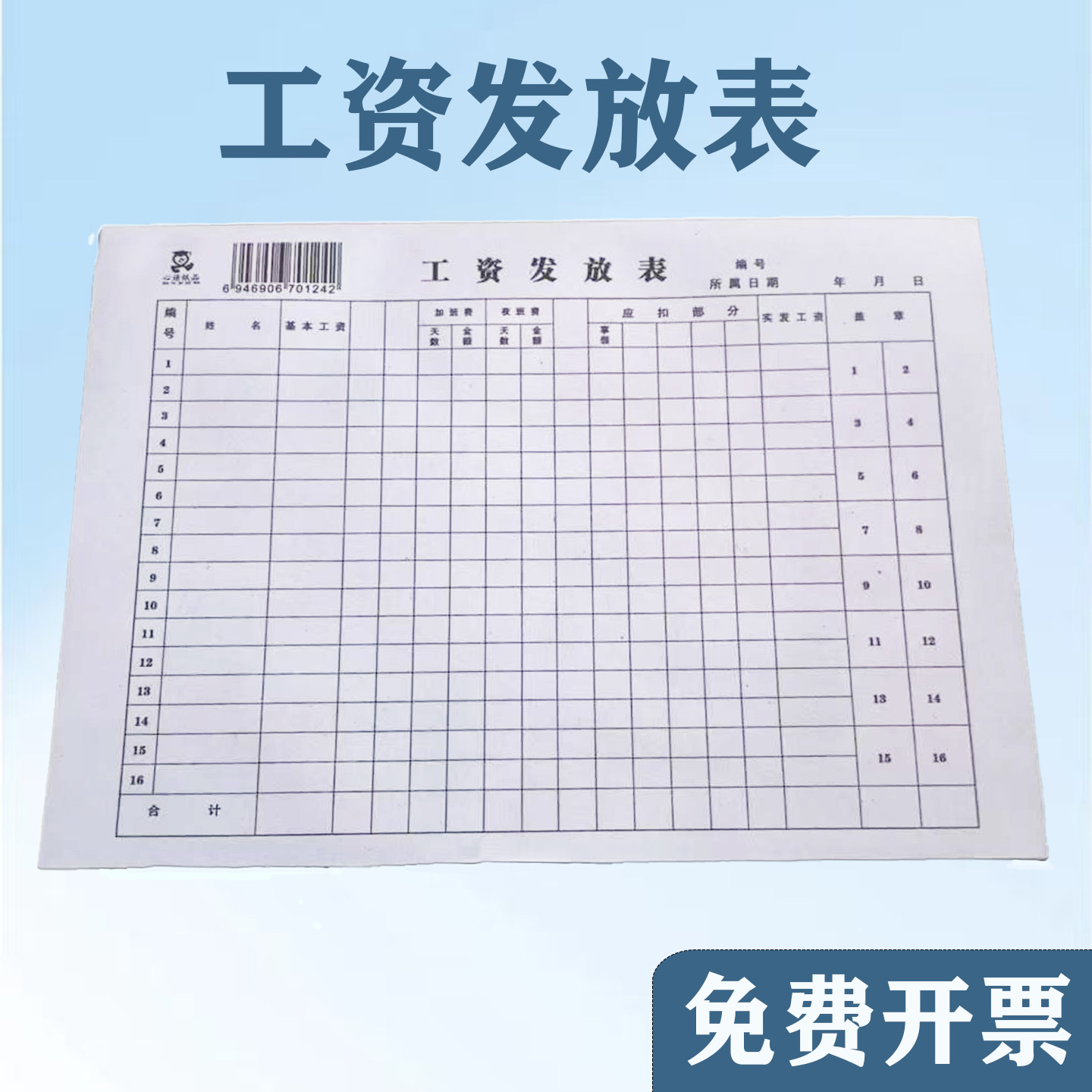 工资发放表工资单员工工资表财会用品16k财务报表记账表心语纸品