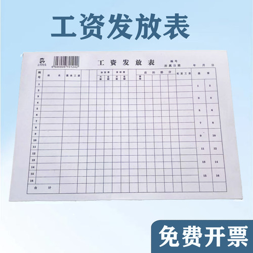 心语工资表工资单财会用品16k