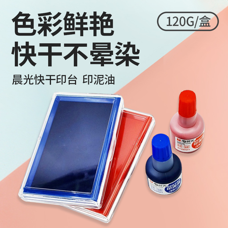 印章印尼快干办公印台M＆G/晨光