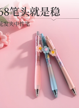 晨光逢考必过樱花发夹笔按动ST中性笔速干碳素黑色稀奇骨怪笔0.5
