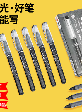 晨光走珠笔中性笔速干全针管直液式黑色中学生0.5水性签字笔文具